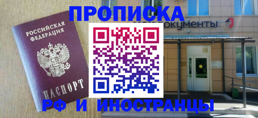 временная регистрация недорого в Тынде