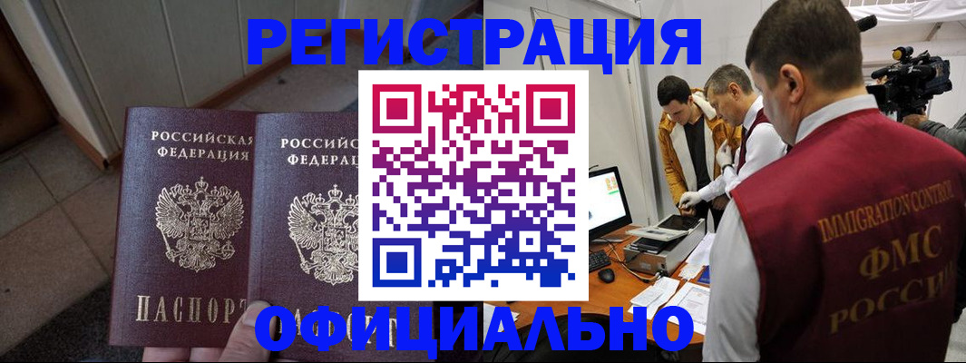 временная регистрация 2025 в Тынде