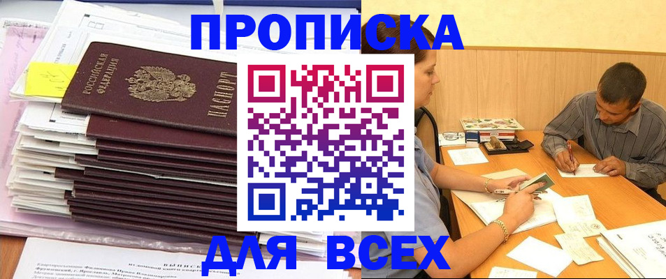 прописка иностранных граждан в Тынде