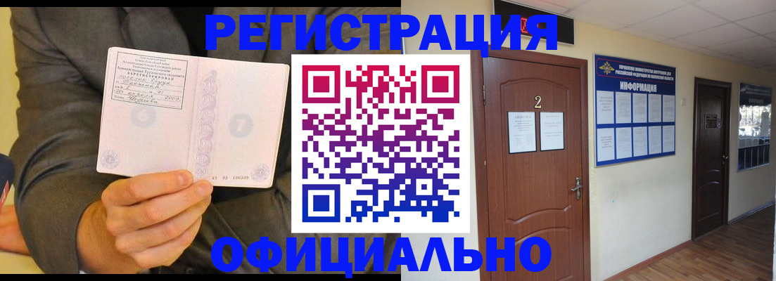 временная регистрация в Тынде
