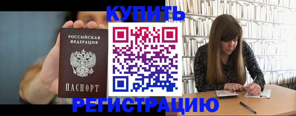 прописка для школы в Тынде