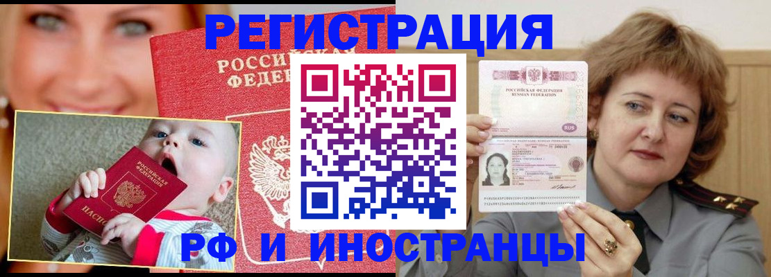прописка для работы в Тынде