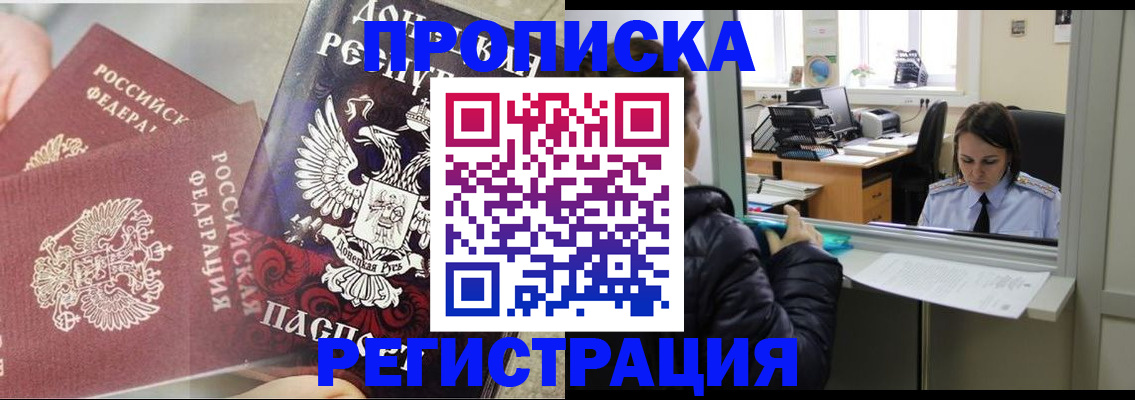 прописка от собственника в Тынде